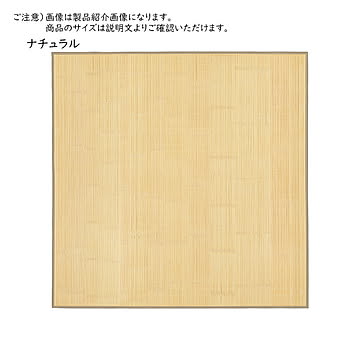 竹 マット 白川 中国製 長方形 70x120cm プレーベル