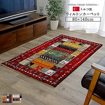 イケヒコ・コーポレーション イビサ ラグ 80×140cm レッド 234820