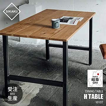 SIKAKU シカク H TABLE Hテーブル W1200 10107 【〜4人用】ダイニングテーブル デスク カフェテーブル 長方形 オーク材 天然木 クロカワ鉄