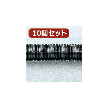 サンワサプライ ケーブルチューブ 小 CA-201X10 10個セット