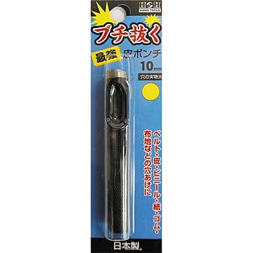 (業務用50個セット) H＆H ブチ抜く 最強 皮ポンチ/穴あけ工具 【10mm】 日本製