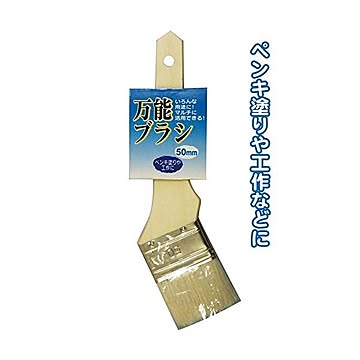 236万能ブラシ（50mm） 12個セット 29-236