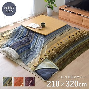 ギャッベ柄 こたつ布団カバー/上掛け 【長方形 大型 マルチ 約210×320cm】 洗える マイクロファイバー 【こたつ布団別売】