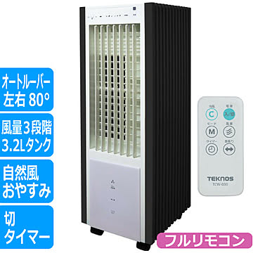 TEKNOS TCW-030 リモコン冷風扇風機 3.2L 汲み上げ散布式タイマー
