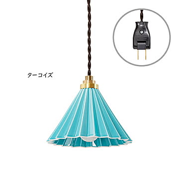 gram eight Dripper lamp 1灯 ペンダントライト ターコイズ ブラウンコード