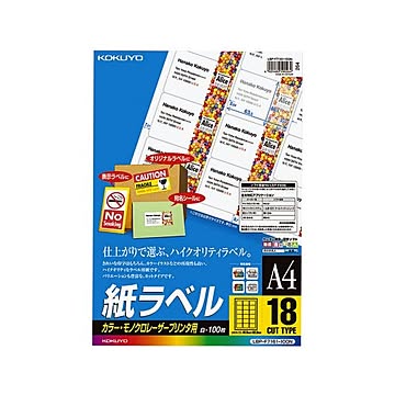 コクヨ カラーレーザー＆カラーコピー用 紙ラベル A4 18面 46.6×63.5mm LBP-F7161-100N1冊（100シート）