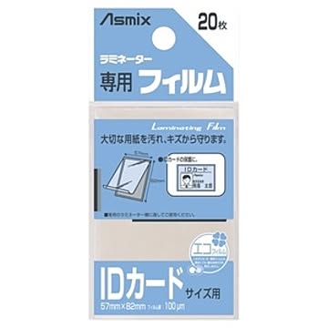 (業務用200セット) アスカ ラミネートフィルム BH-125 IDサイズ 20枚