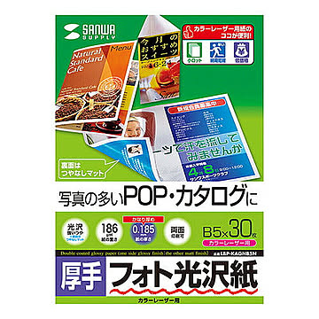 サンワサプライ カラーレーザー用フォト光沢紙・厚手 LBP-KAGNB5N 管理No. 4969887425329