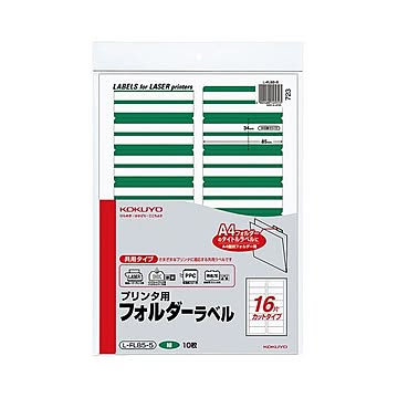 (まとめ) コクヨ プリンター用フォルダーラベル A4 16面カット 緑 L-FL85-5 1パック(160片：16片×10枚)  【×10セット】