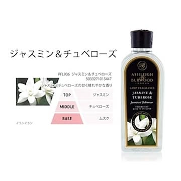 ランプフレグランス（500ml）　Ashleigh&Burwood