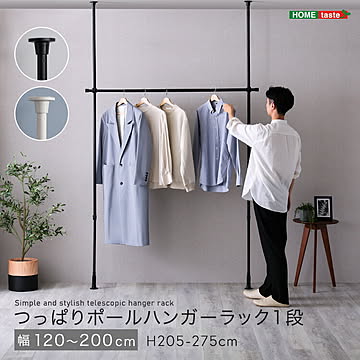 つっぱりハンガーラック　１段　幅200cm