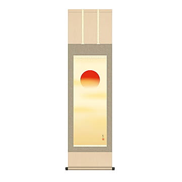 掛け軸 旭日 田村竹世 44.5x164cm 三幸