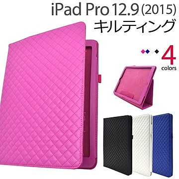 動画視聴に最適！iPad Pro 12.9インチ用（2015年モデル）キルティングレザースタンドケース【ホワイト】
