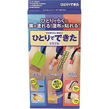 ひとりでできた トリプル 3点セット 【本体＋湿布専用 ローション専用 軟膏専用】 207×375×30mm 日本製 〔高齢者サポート〕
