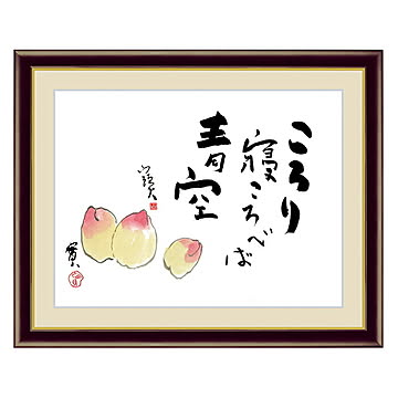 アート 額絵 桃 種田 山頭火 本紙サイズ F4(約31x23cm) 額サイズ 42x34cm 三幸