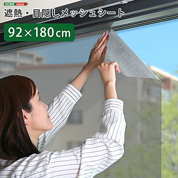 遮熱・目隠しメッシュシート 90×180サイズ【OG】