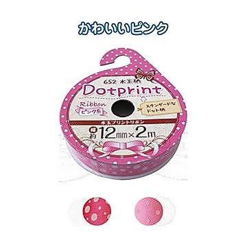水玉プリントリボン（ピンク系・12mm×2m） カラーアソート/指定不可 12個セット 32-652