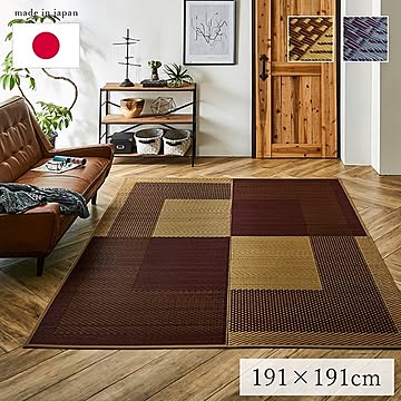 イケヒコ・コーポレーション DXモーニング２ い草ラグ ベージュ 191×191cm 8240820