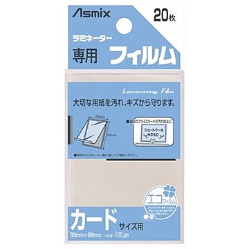 （まとめ買い）アスカ ラミネートフィルム BH-121 カード 20枚 【×20セット】