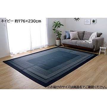 モダン い草 ラグマット/絨毯 【ネイビー】 日本製 抗菌 防臭 調湿 空気清浄効果 〔リビング〕
