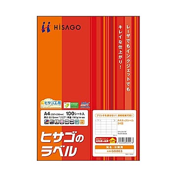 （まとめ）ヒサゴ A4タックシール 24面74.2×35mm GB863 1冊(100シート) ×2セット