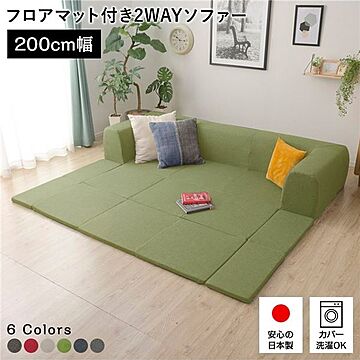 日本製 Mサイズ フロアソファー フロアマット付き 洗えるカバー付き グリーン