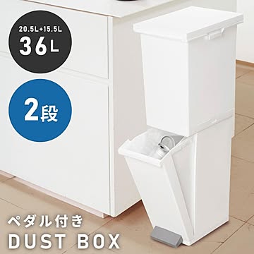 ゴミ箱 スリム 36リットル 36L 蓋つき 分別 2段 スリム ダストボックス キッチン リビング フタ付き シンプル 縦型 S-N236WH