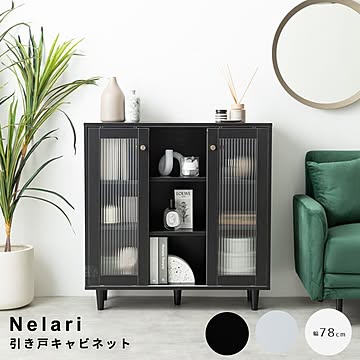 Nelari（ネラリ） 引き戸キャビネット m13596