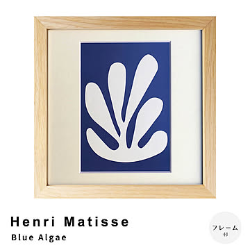 Henri Matisse（アンリ マティス） Blue Algae アートポスター（フレーム付き） m13340