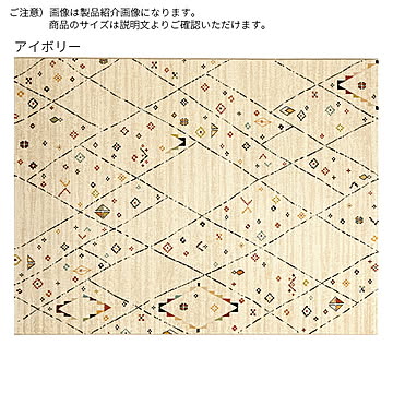 ディーパス ベルギーラグ フレディ アイボリー 133x195cm