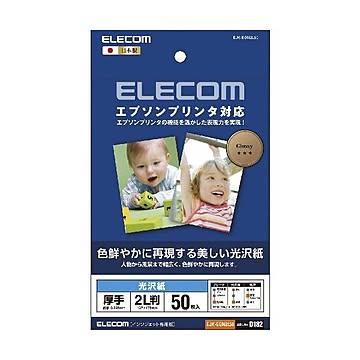 (まとめ)エレコム エプソンプリンタ対応光沢紙 EJK-EGN2L50×5セット
