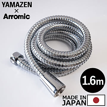 BIRAKU 軽くてしなやかなステンレスホース 1.6m