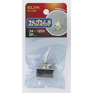 （まとめ） ELPA スナップスイッチ 2P PU-71NH 【×10セット】