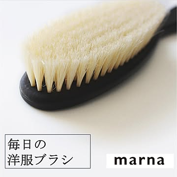 マーナ 毎日の洋服ブラシ S457 洋服ブラシ 天然毛 プラスチック 水洗いできる ブラッシング 花粉 ホコリ 除去 玄関 ブラック お手入れ marna