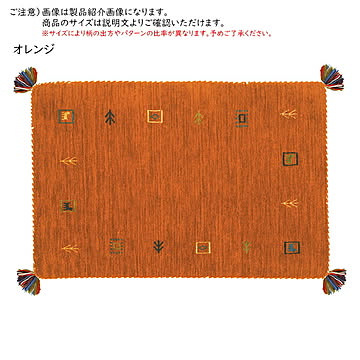 ギャッベ マット LORRI BUFF 長方形 80x140cm 萩原