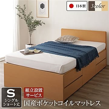 日本製シングルサイズショート丈ベッド BOX収納 引き出し5杯 ポケットコイルマットレス ヘッドボード ナチュラル F☆☆☆☆