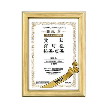 コクヨ 賞状額縁（ヒノキ）賞状A4カ-25A4 1セット（10枚）