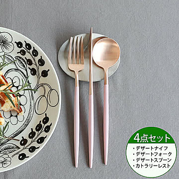 ＜4点セット＞クチポール ゴア ピンクマットローズゴールド デザート3点（デザートナイフ・デザートフォーク・デザートスプーン）＆カトラリーレスト1点 Cutipol GOA