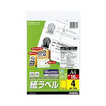 （まとめ）コクヨモノクロレーザー&モノクロコピー用 紙ラベル(スタンダードラベル) A4 4面 200×60mm LBP-7171N1冊(10シート) ×5セット
