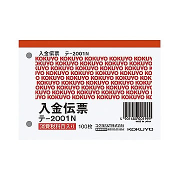 (まとめ) コクヨ 入金伝票（仮受け・仮払い消費税額表示入り） B7ヨコ型 白上質紙 100枚 テ-2001N 1セット（10冊）  【×10セット】