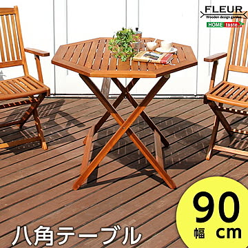 アジアン カフェ風 テラス 【FLEURシリーズ】八角テーブル 90cm 一人暮らし 『366日保証』 ガーデン テーブル バルコニー 屋内外兼 八角タイプ シンプル カフェテーブル テーブル