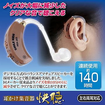 旭電機化成 快聴 耳かけ集音器 811782