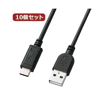 10個セット サンワサプライ USB2.0TypeC-Aケーブル KU-CA10K KU-CA10KX10