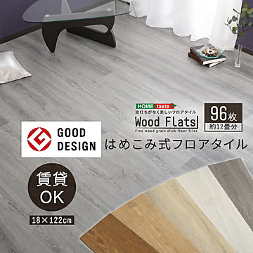 【グッドデザイン賞】フロアタイル はめこみ式 96枚 12畳 リアルな木目 賃貸OK ホットカーペット 床暖房対応 DIY 接着剤不要 フローリングシート フロアマット 床 耐熱 防水 抗菌