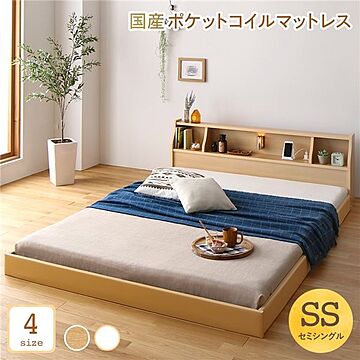 日本製 ベッド ロータイプ 木製 照明付き 宮付き 棚付き コンセント セミシングル ポケットコイルマットレス付き