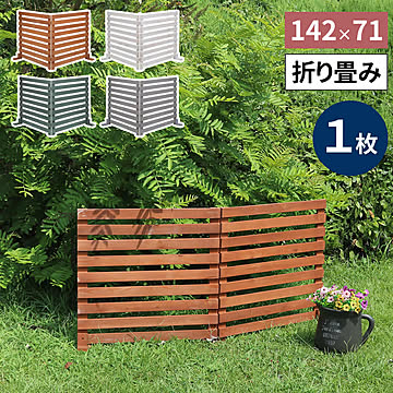 折り畳めるウッドフェンス 142×71 （横ボーダー) 1枚組 WF-142YK <br> ウッドフェンス ウッド 木製 フェンス おしゃれ ゲート サークル 柵 屋外 庭 目隠し 防犯 門扉 ペット