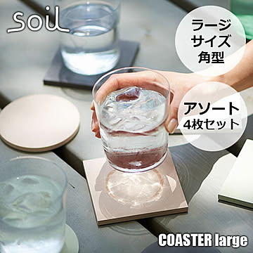 soil ソイル COASTER large square assort 4P コースター ラージ スクエア アソート4枚 JIS-D206