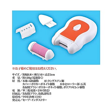 セーブ・インダストリー 電動爪切り＆かかとローラー SV-6681 812698