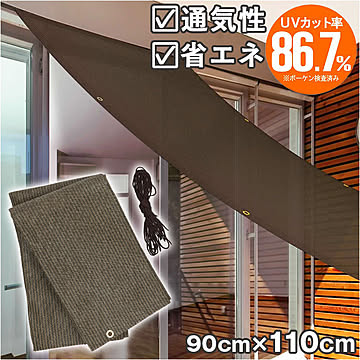 多用途日よけシート 90×110