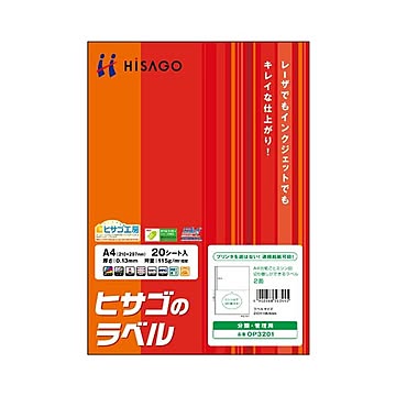 （まとめ）ヒサゴA4台紙ごとミシン目切り離しができるラベル 2面 210×148.5mm ミシン目入 OP32011冊(20シート) 【×5セット】